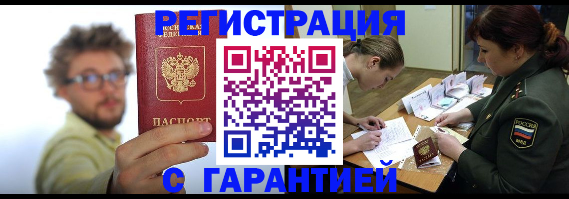 купить прописку в Арске