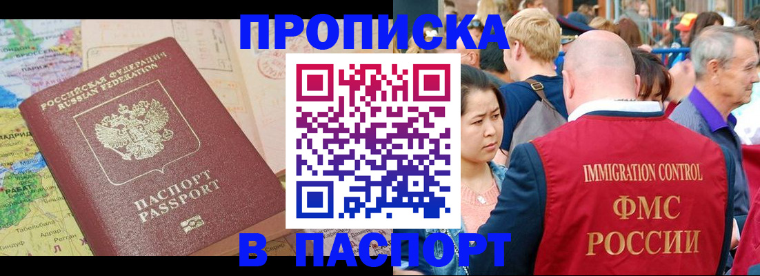 купить прописку в Арске