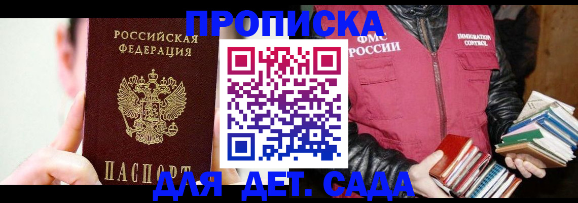 прописка регистрация в Арске